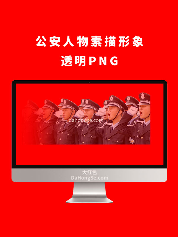 公安人物素描形象透明PNG