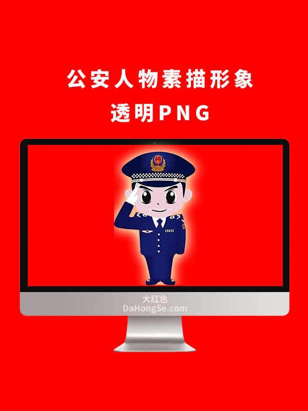 公安人物卡通素描形象透明PNG
