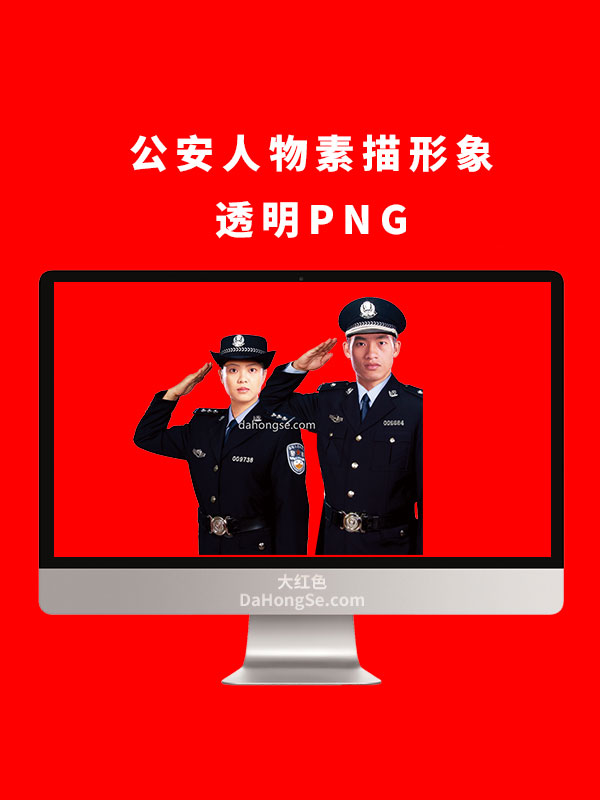 公安人物素描形象透明PNG