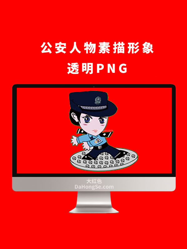 公安人物素描形象透明PNG