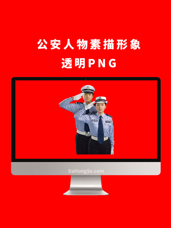 公安人物素描形象透明PNG