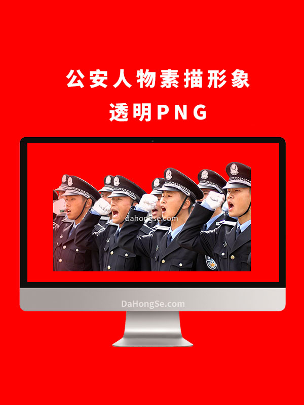 公安人物素描形象透明PNG