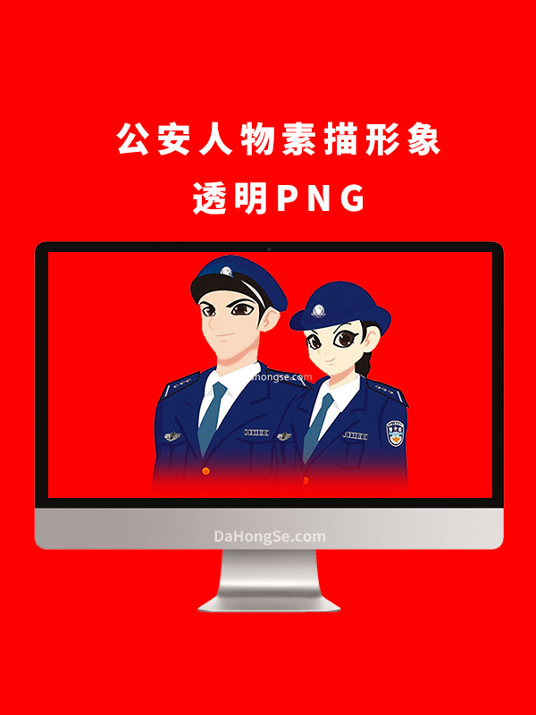 公安人物素描形象透明PNG
