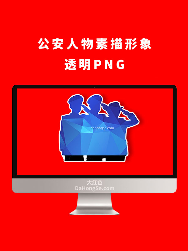公安人物素描形象透明PNG
