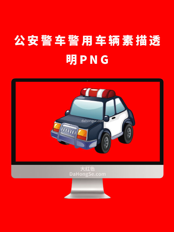 公安警车警用车辆素描透明PNG