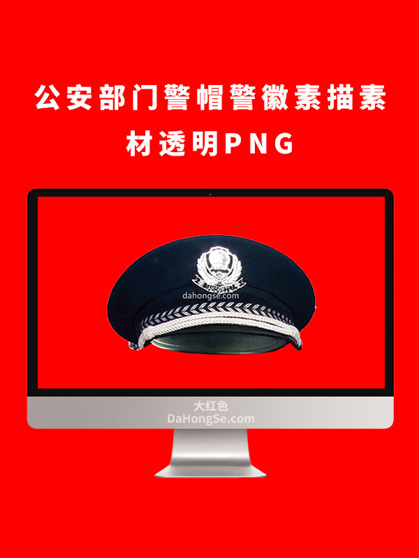 公安部门警帽警徽素描素材透明PNG