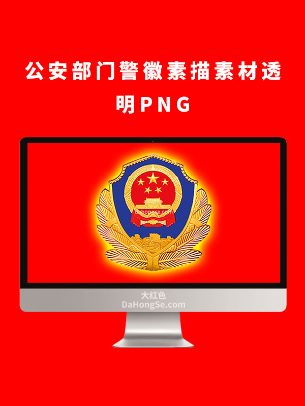 公安部门警徽素描素材透明PNG