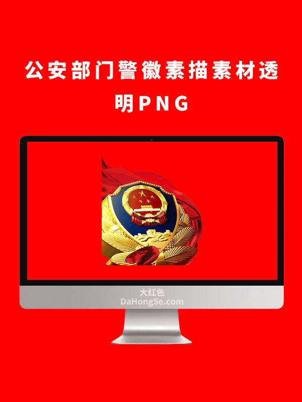 公安部门警徽素描素材透明PNG