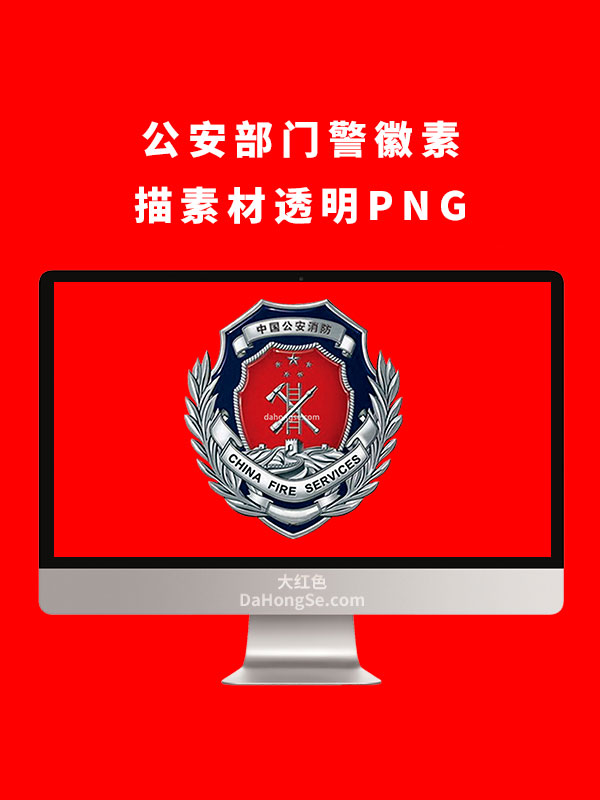 公安部门警徽素描素材透明PNG