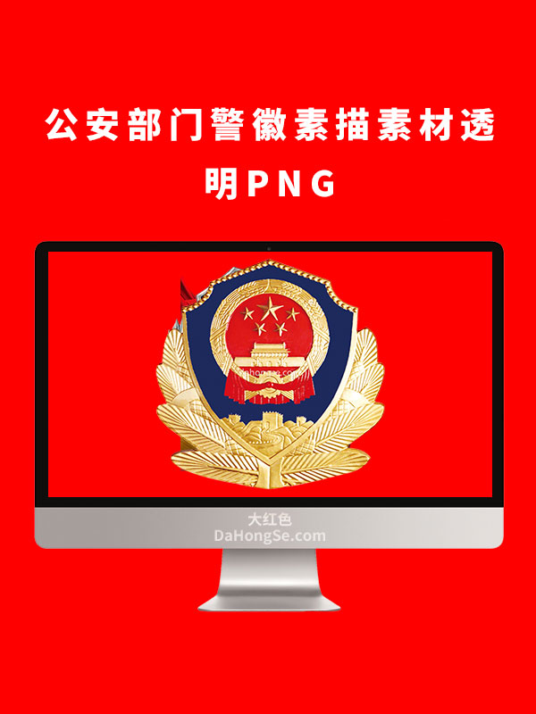 公安部门警徽素描素材透明PNG