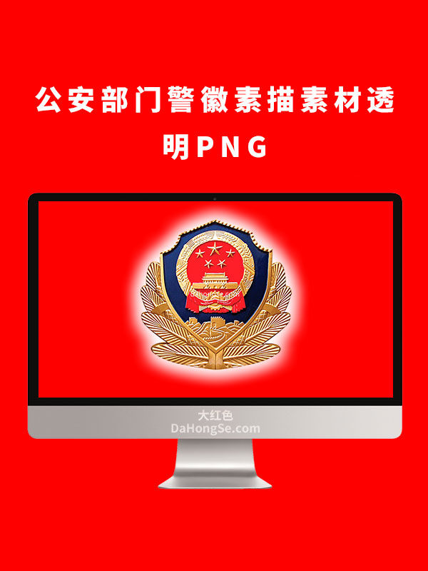 公安部门警徽素描素材透明PNG