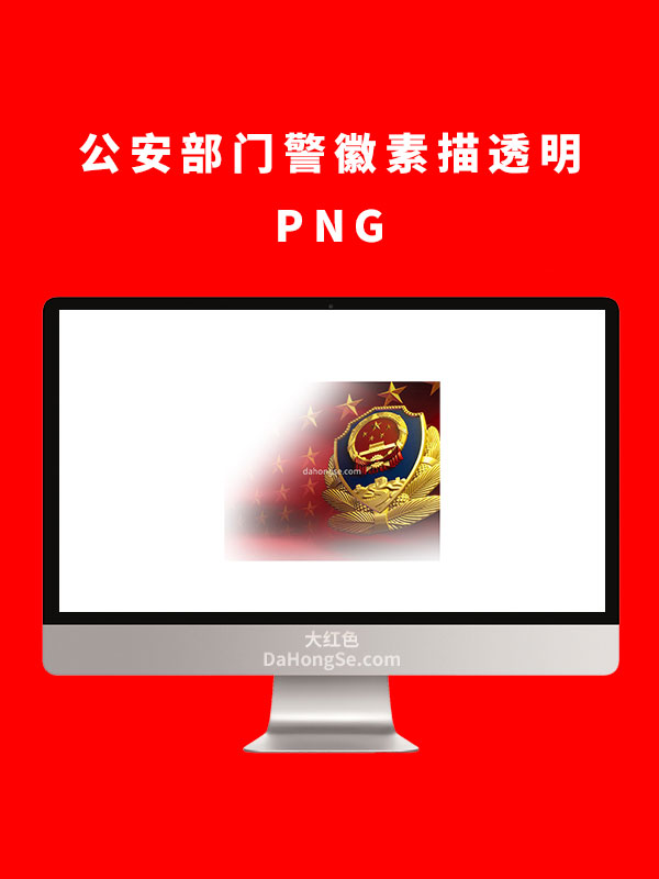 公安部门警徽素描素材透明PNG