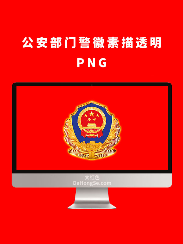 公安部门警徽素描素材透明PNG