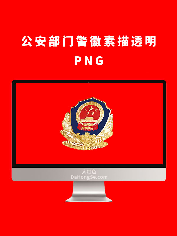 公安部门警徽素描素材透明PNG