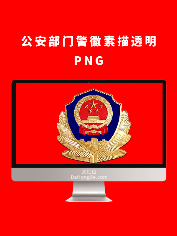 公安部门警徽素描素材透明PNG
