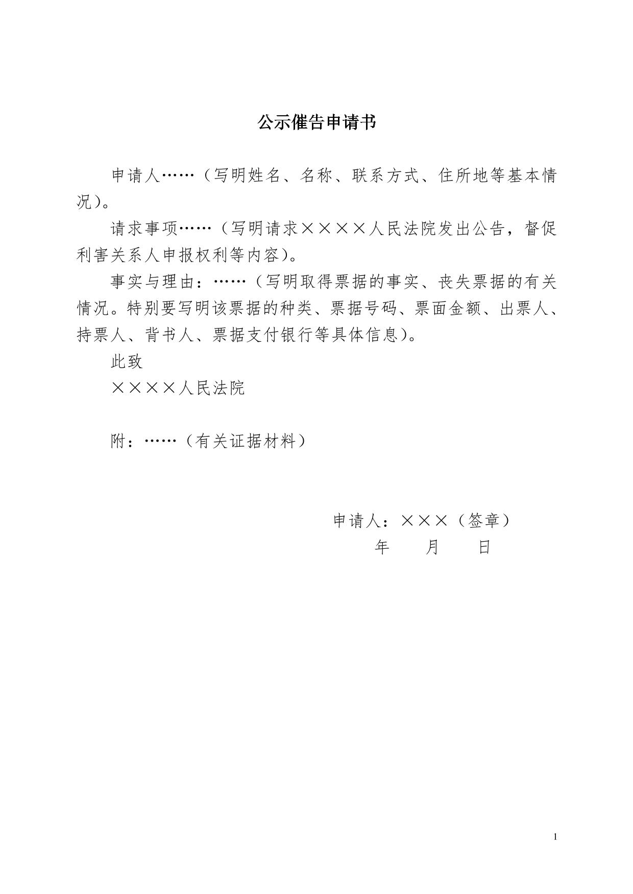 公示催告申请书