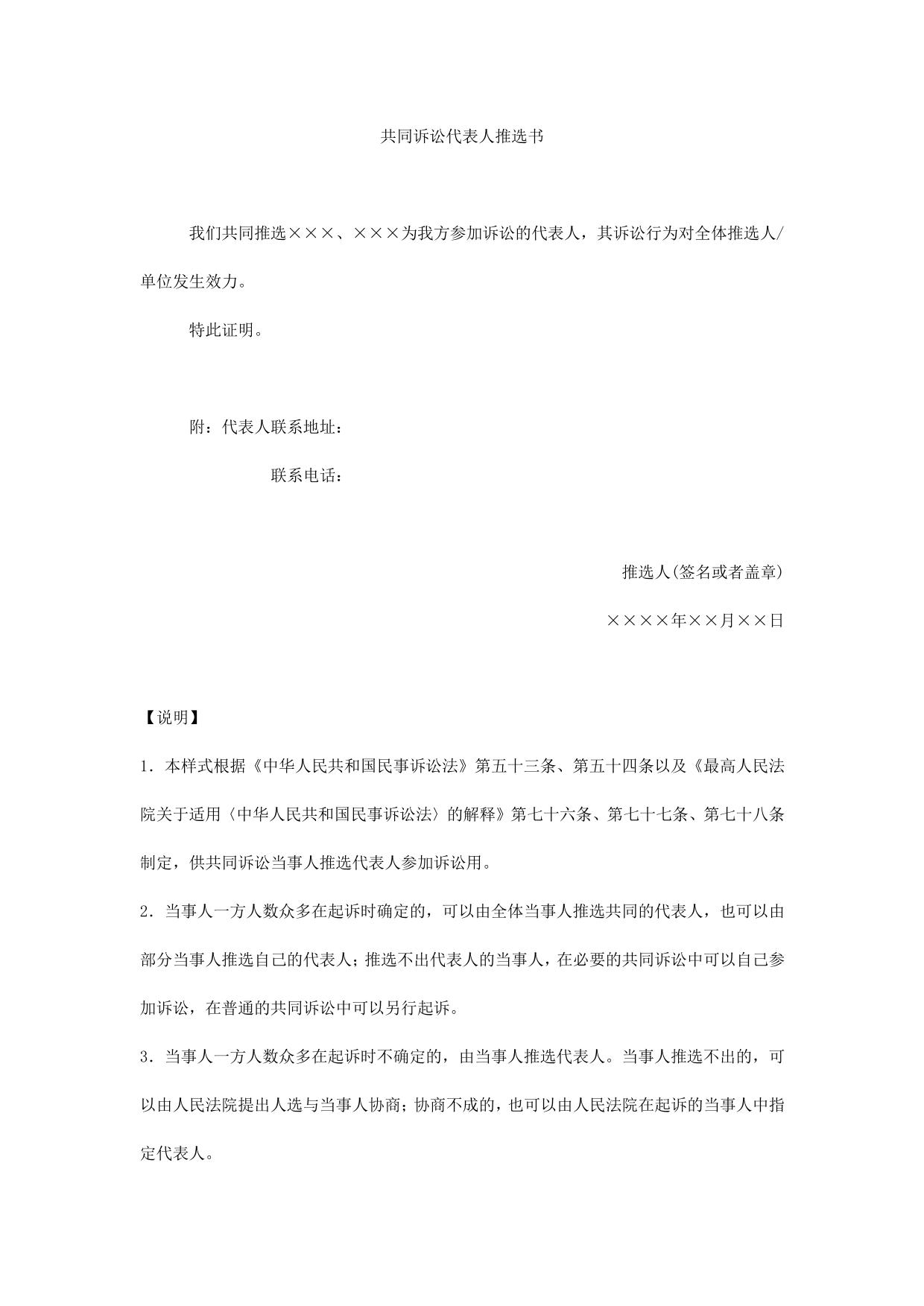共同诉讼代表人推选书(共同诉讼当事人推选代表人用)