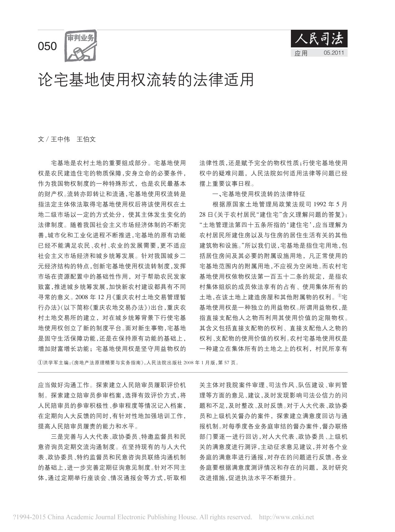 关于加强人民法院司法公信力建设的调研报告_北京市第一中级人民法院课题组