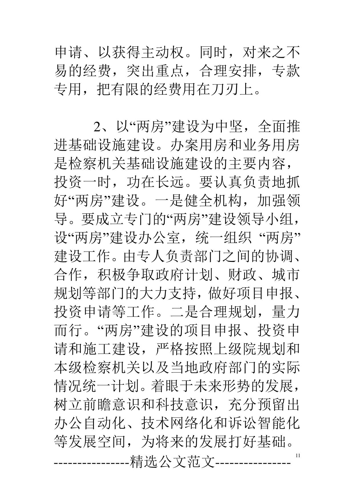 关于加强检察机关后勤保障工作的调查