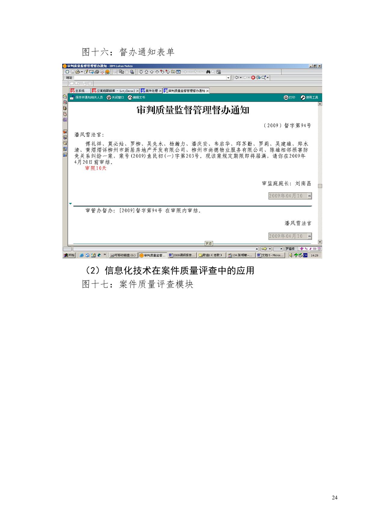 关于当前人民法院信息化建设的调研报告