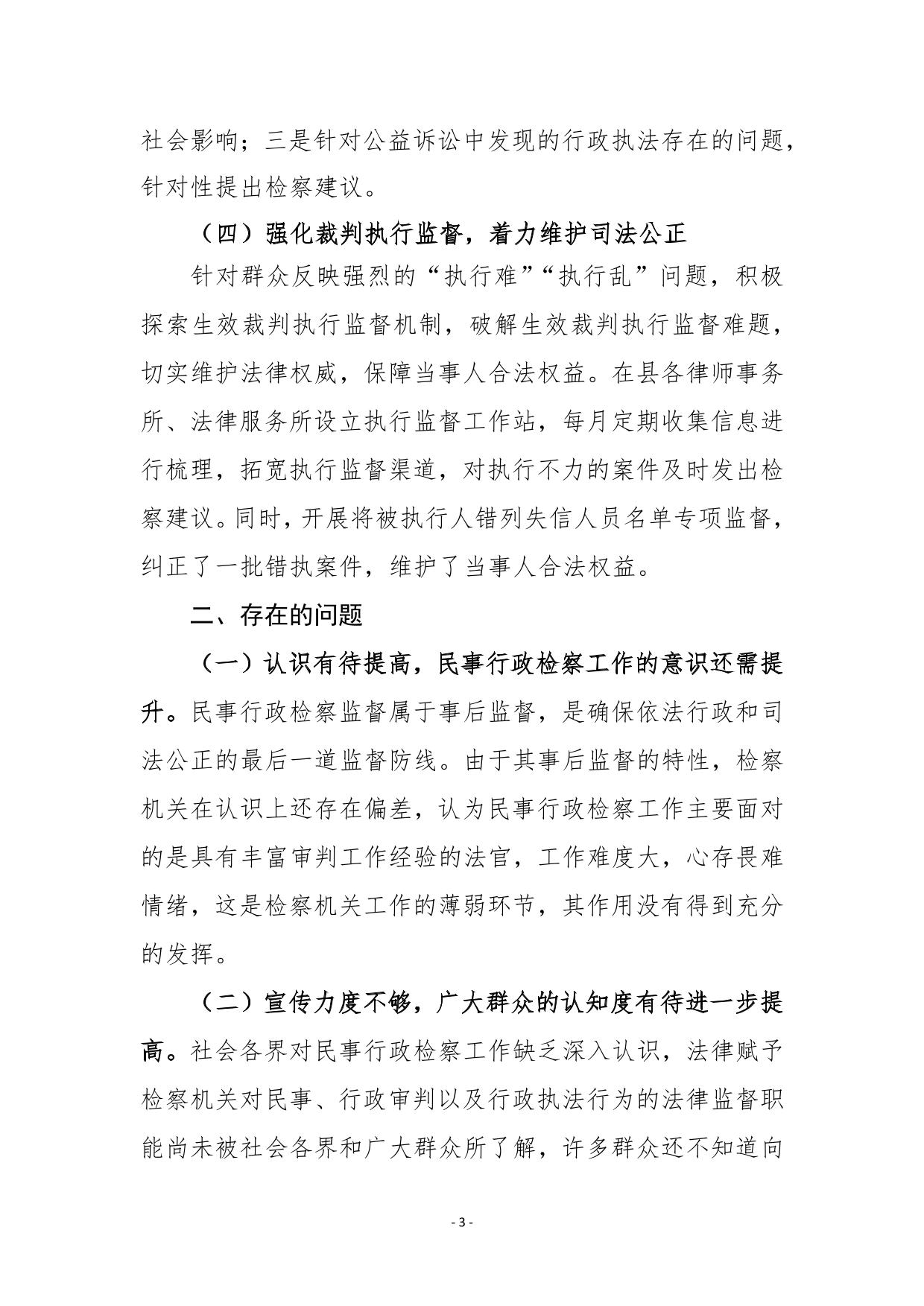 关于民事行政检察工作的调查报告