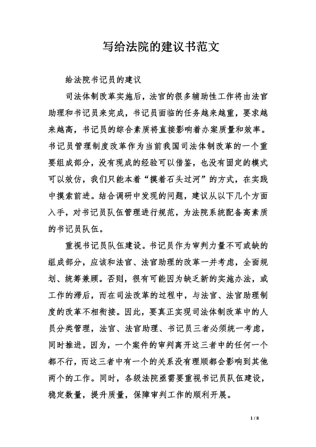 民事起诉状写作技巧