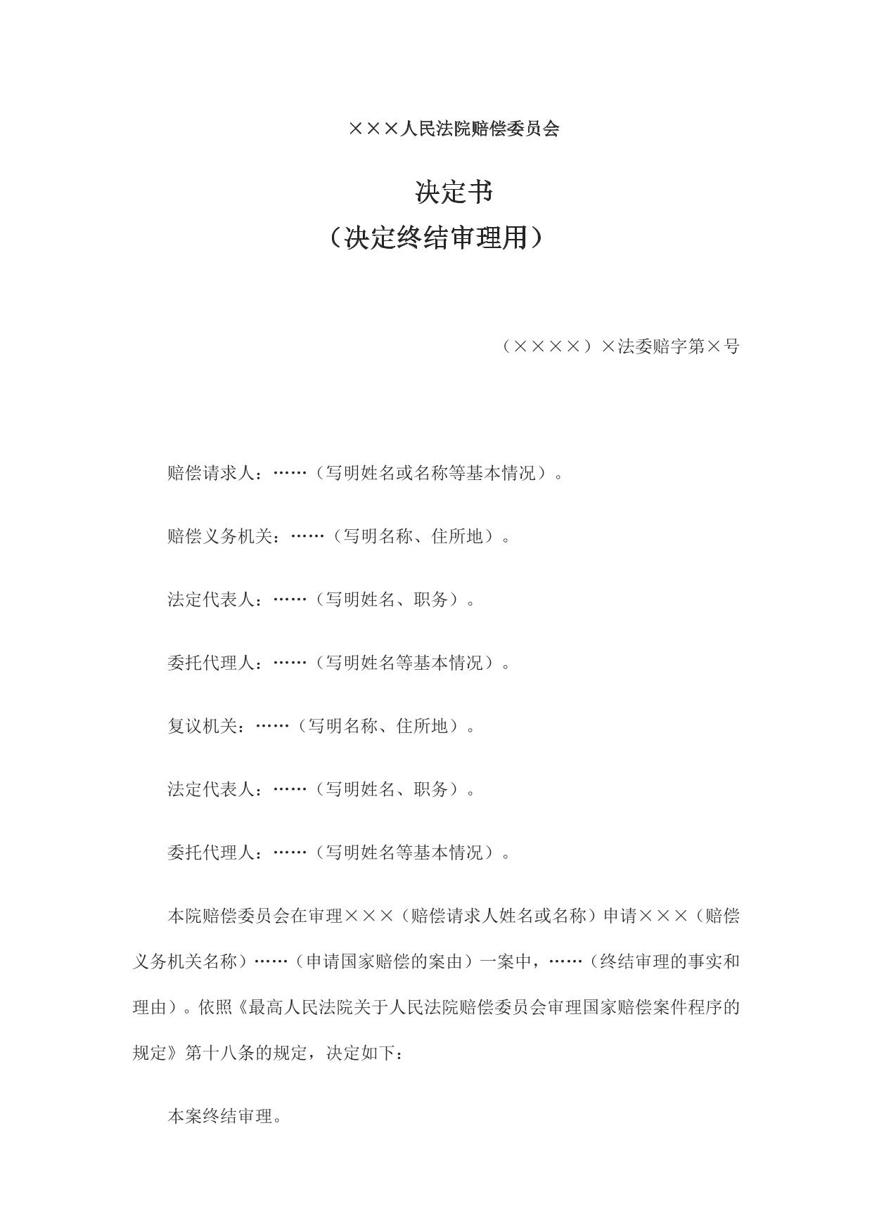 决定书 （决定终结审理用）