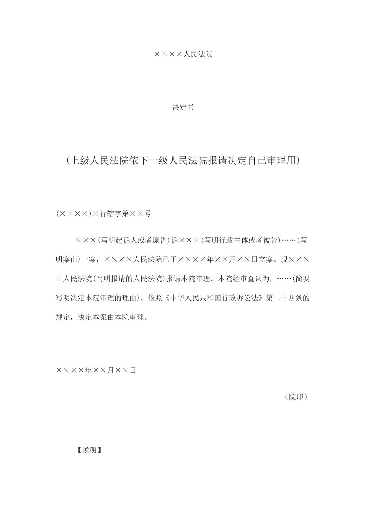 决定书(上级人民法院依下一级人民法院报请决定自己审理用)