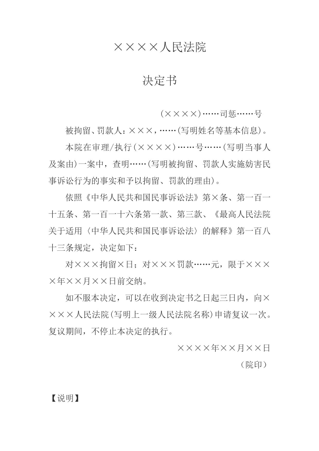 决定书(司法拘留并罚款用)