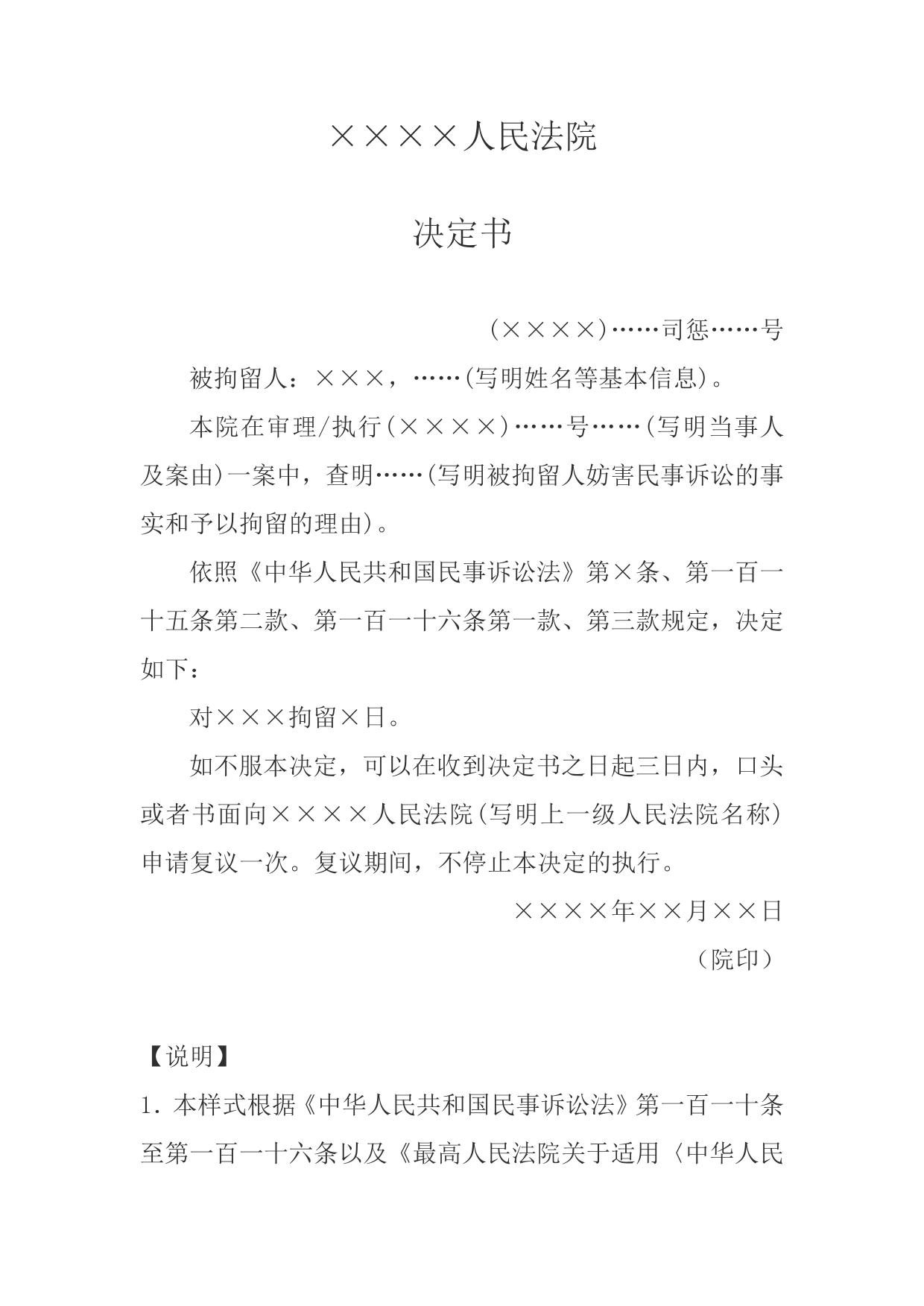 决定书(司法拘留用)