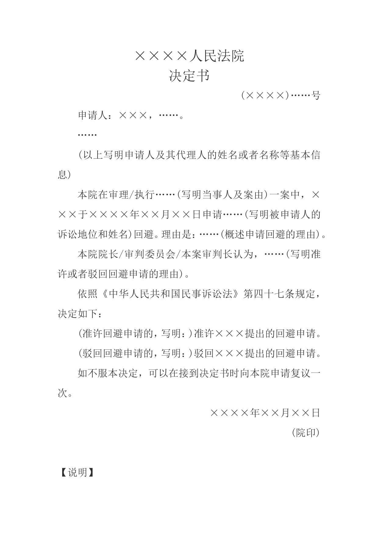 决定书(申请回避用)