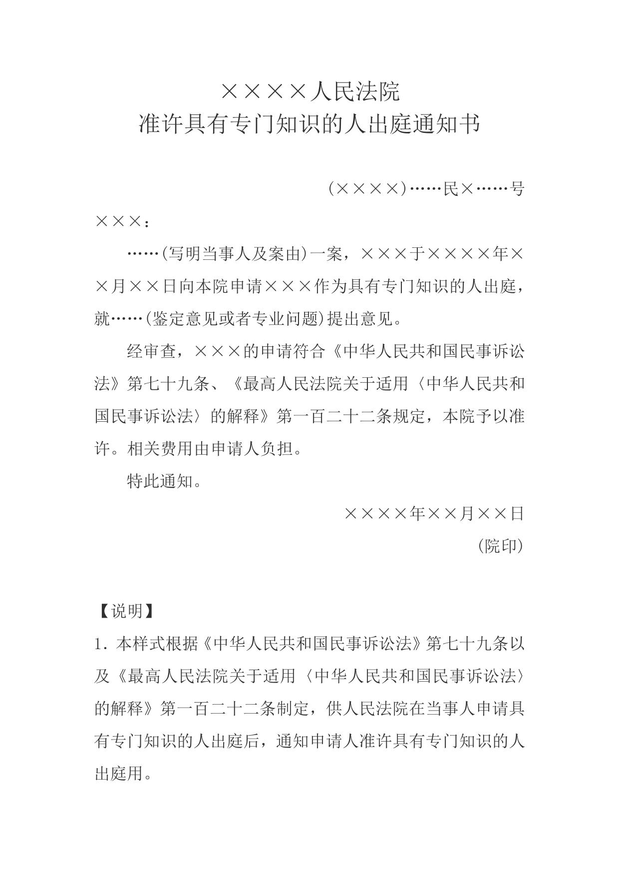 准许具有专门知识的人出庭通知书(通知当事人用)