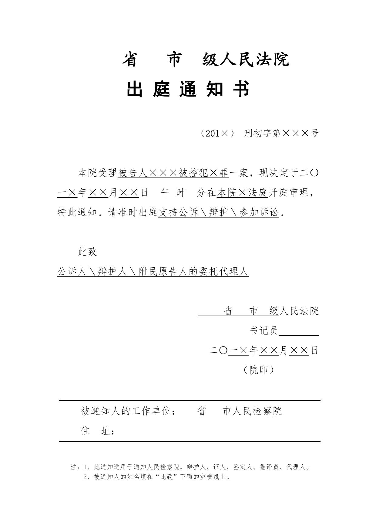 出庭通知书 公告【标准格式】