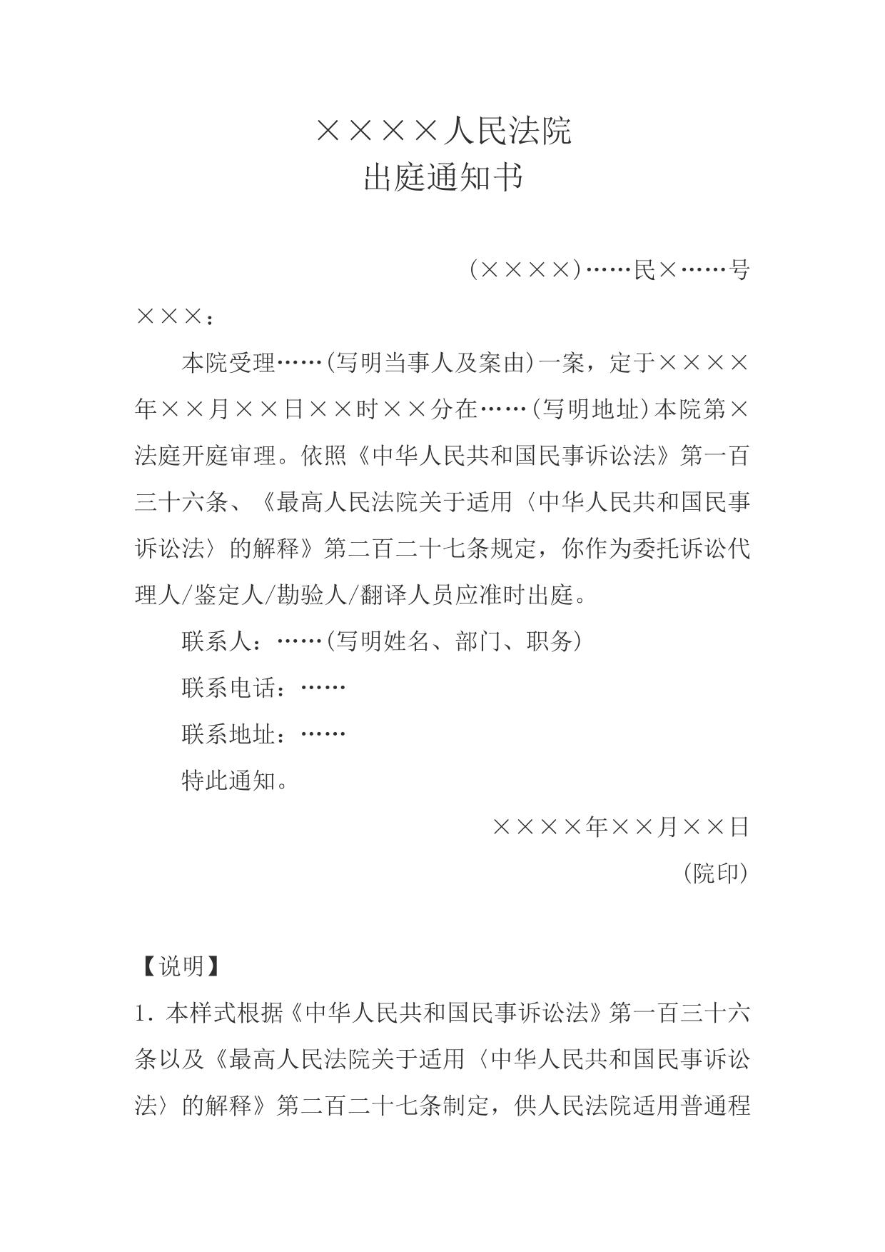 出庭通知书(传唤其他诉讼参与人用)