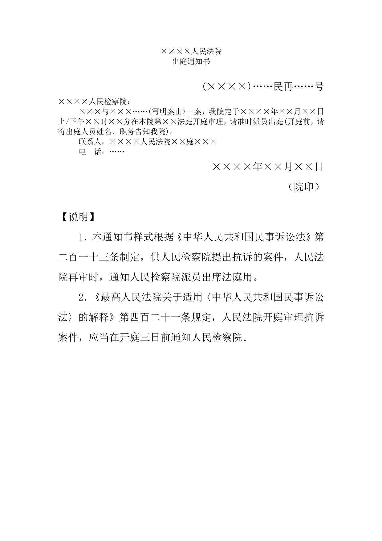 出庭通知书(抗诉案件通知检察院派员出庭用)
