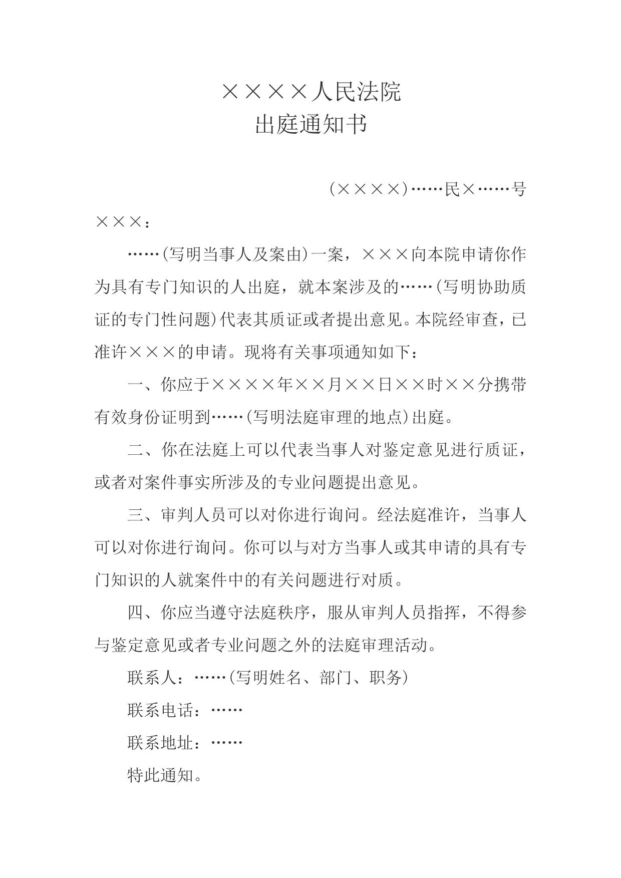 出庭通知书(通知具有专门知识的人出庭用)