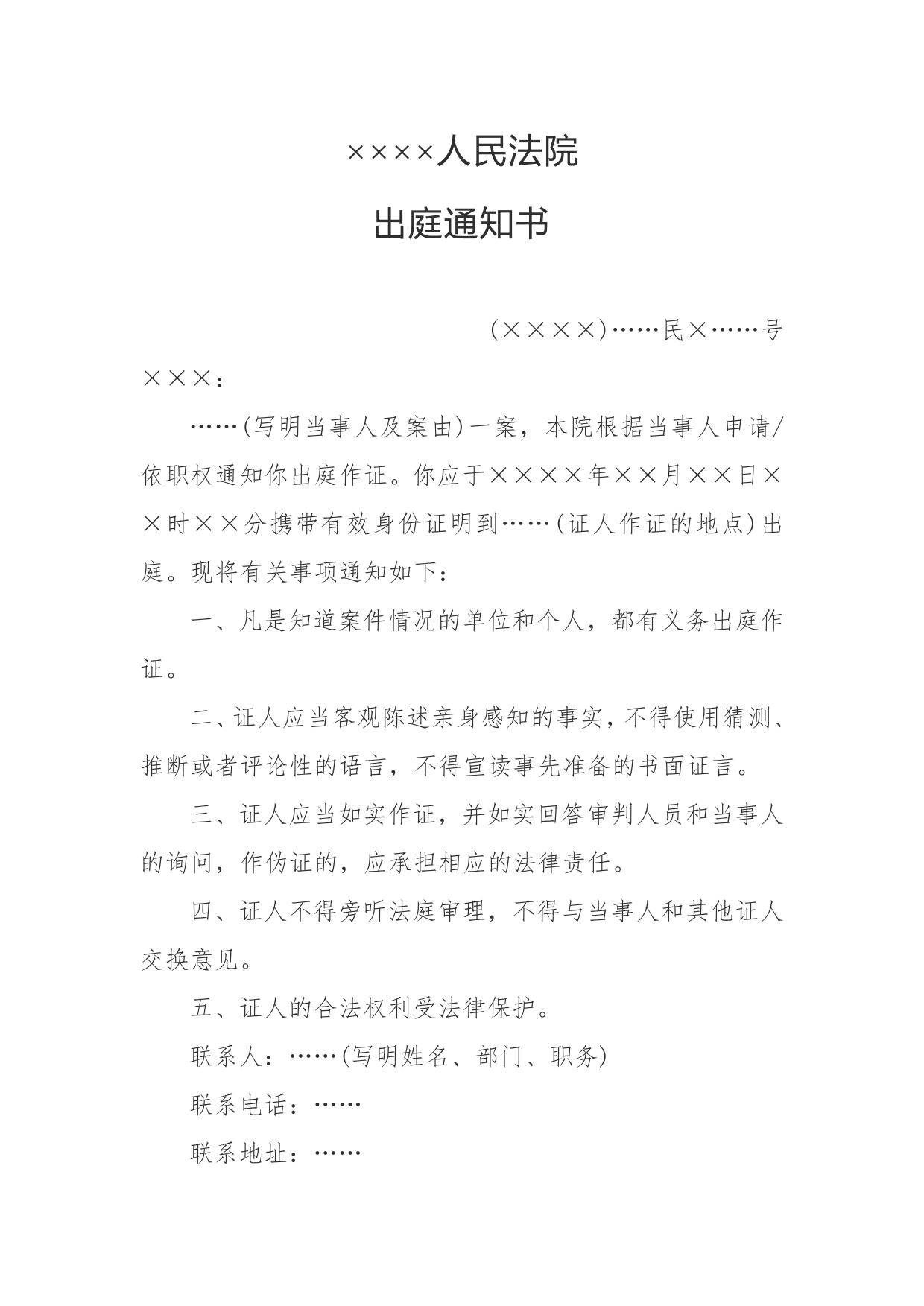 出庭通知书(通知证人出庭作证用)