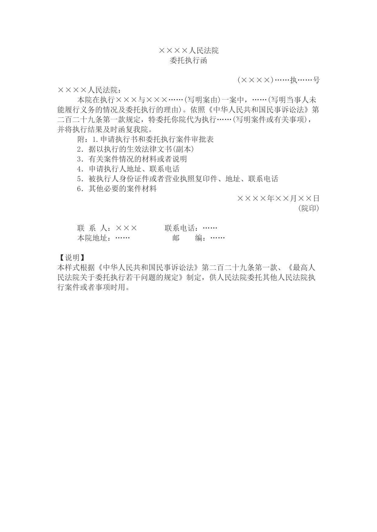 函(委托执行用)