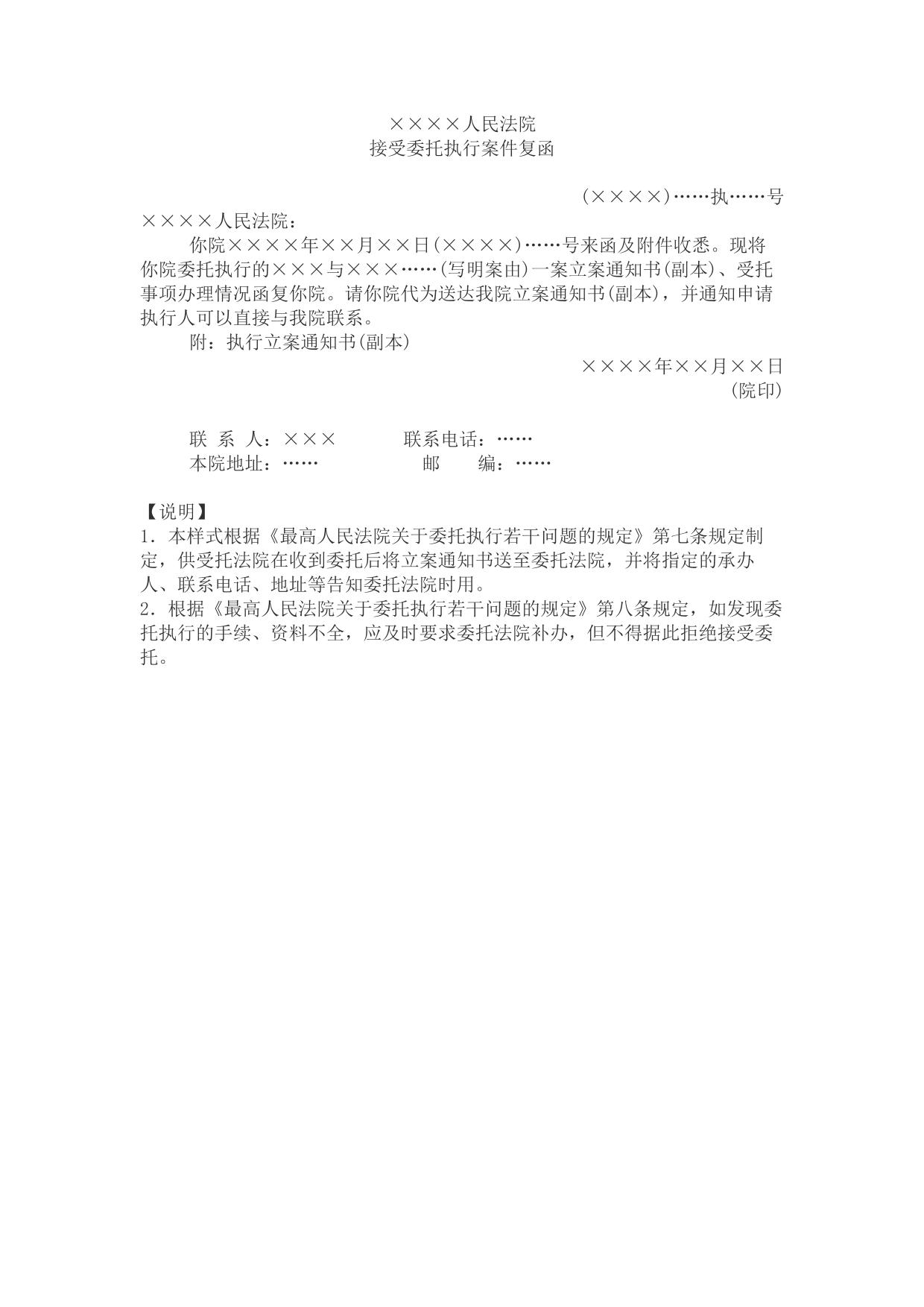 函(接受委托执行案件用)