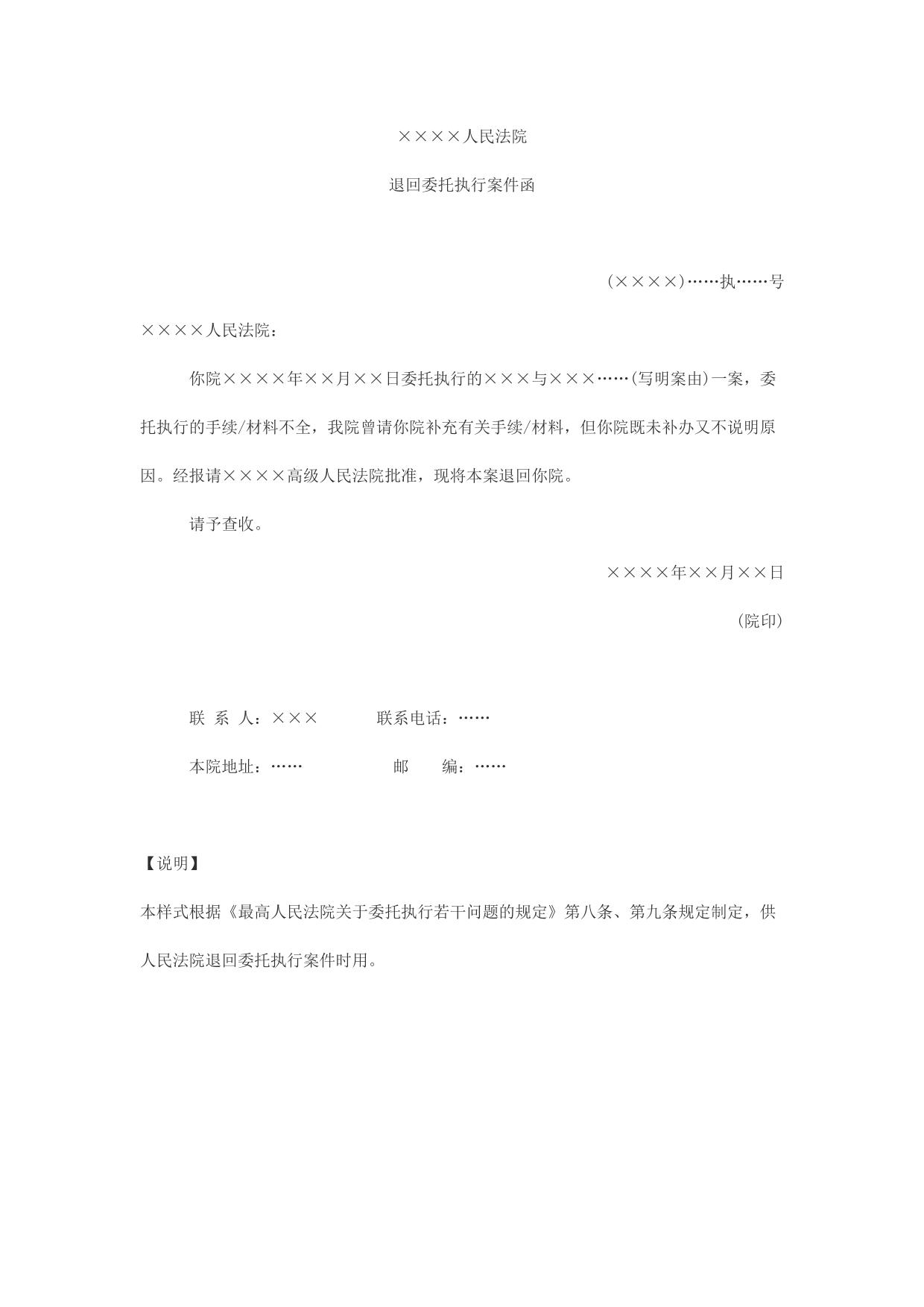函(退回委托执行案件用)