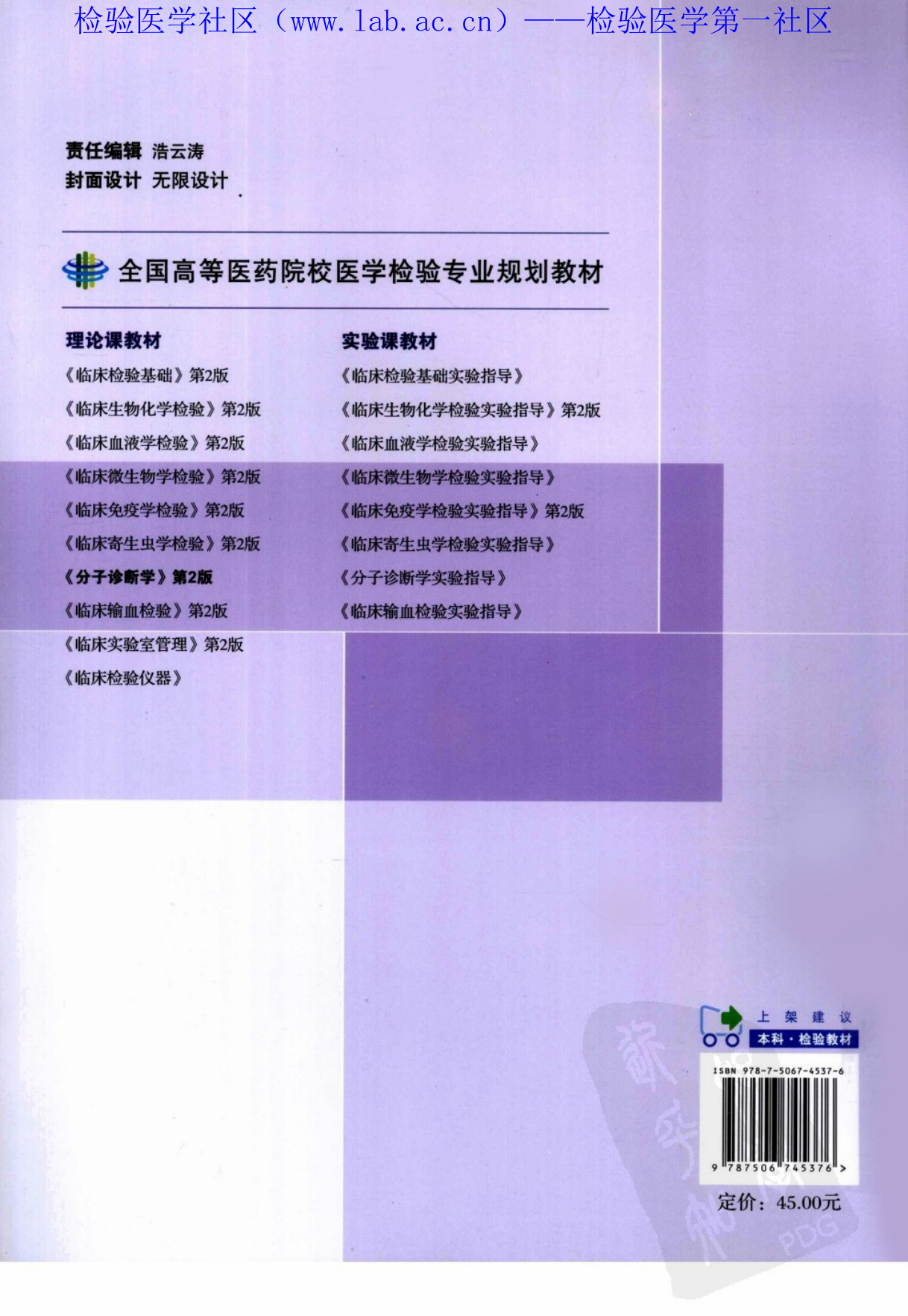 分子诊断学（医药第2版）