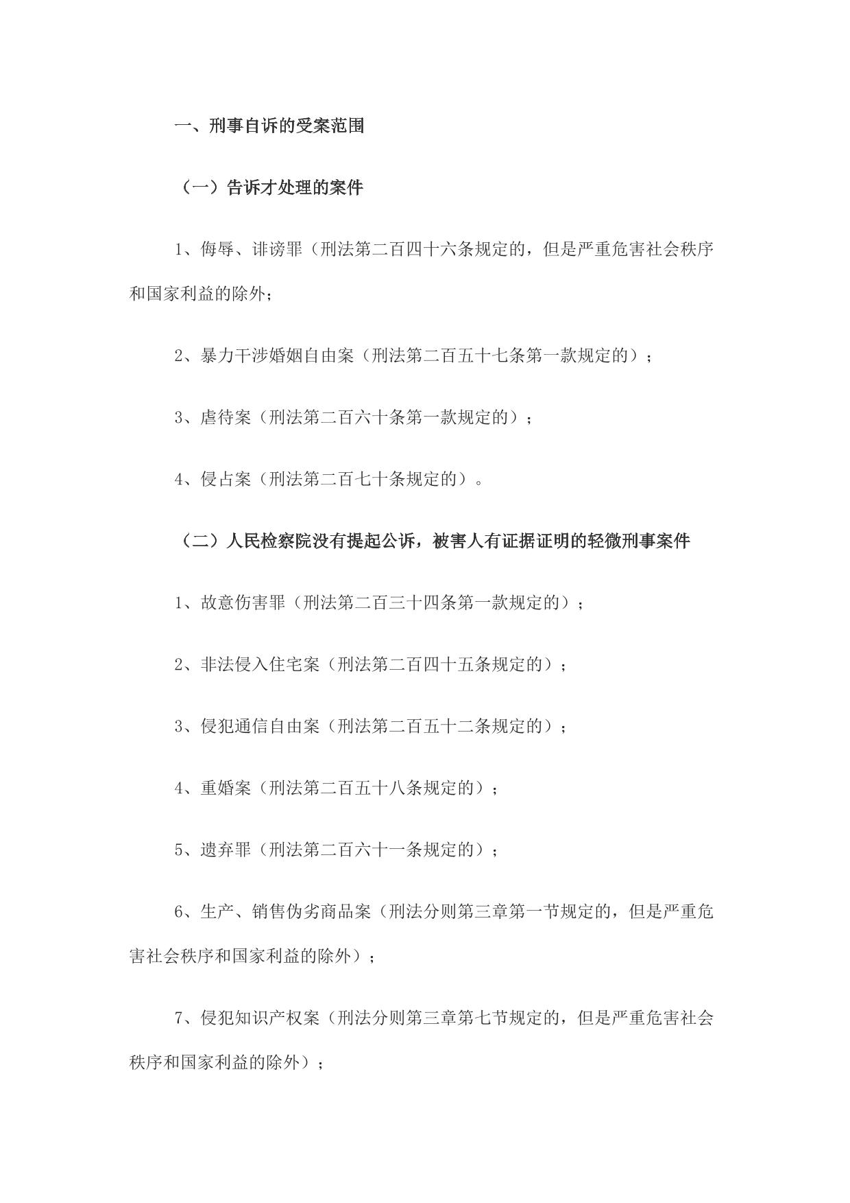 刑事自诉须知