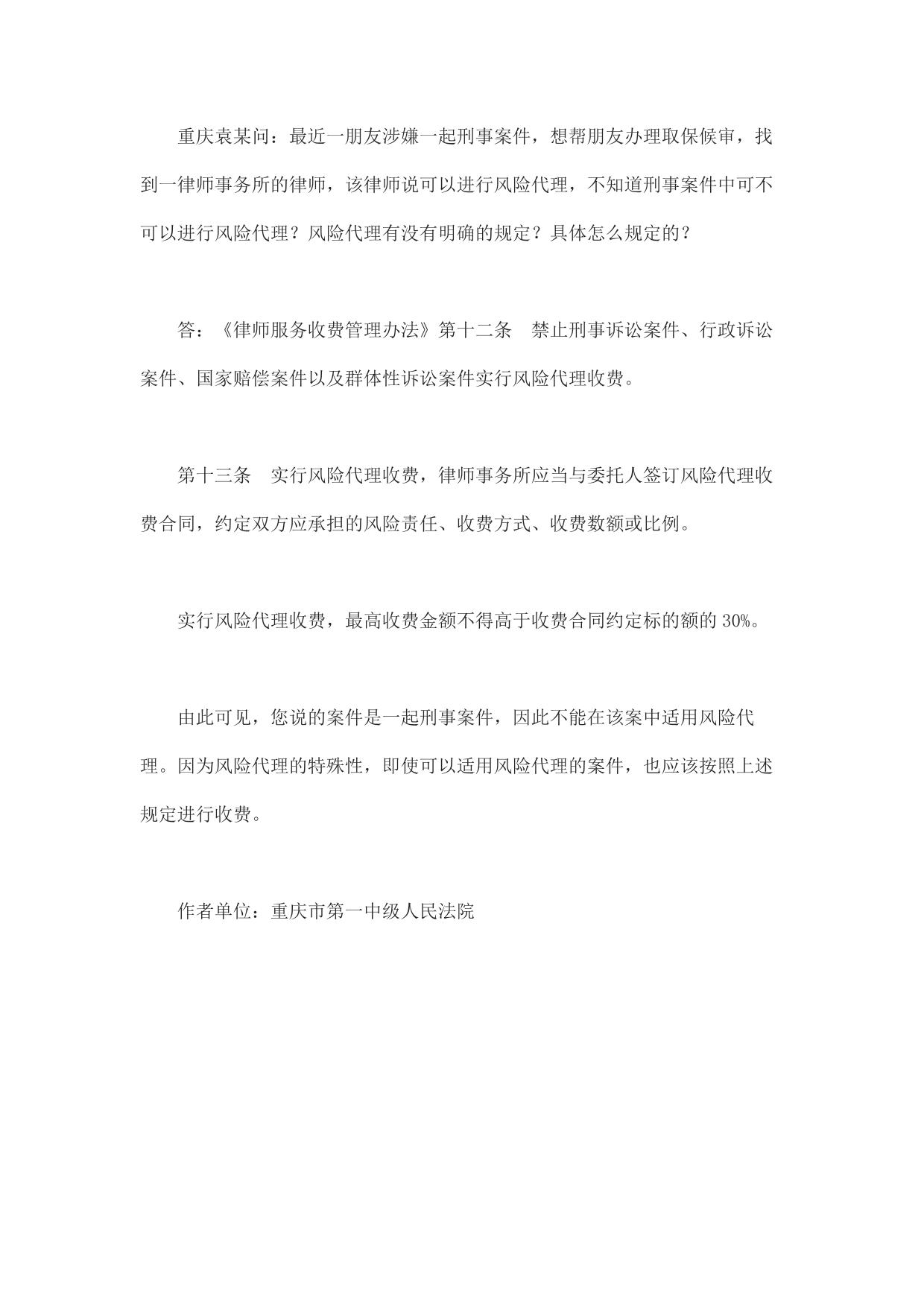 刑事诉讼可否适用风险代理