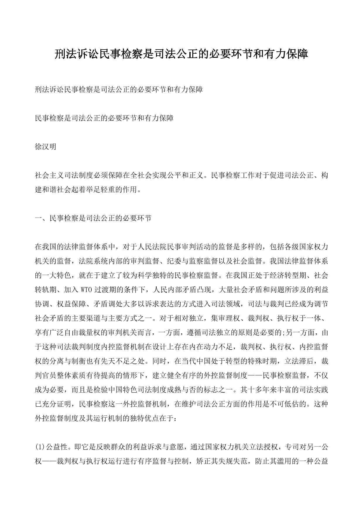玉林市检察院“四个坚持”提升民行检察工作效果