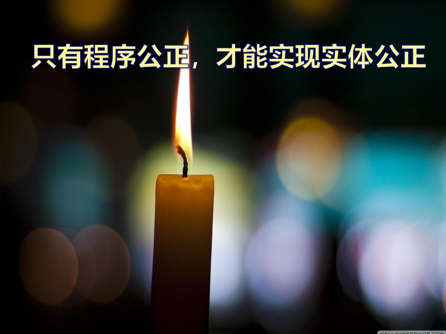 刑诉的基本理念