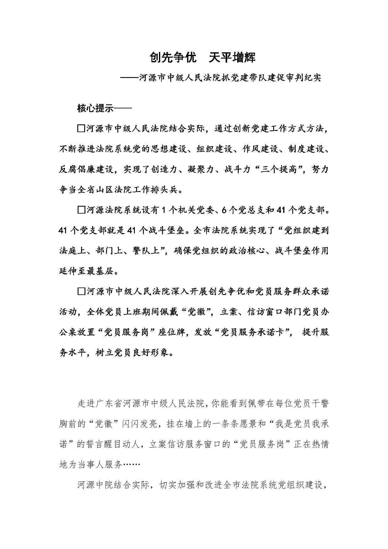 创先争优–天平增辉(河源日报)党建