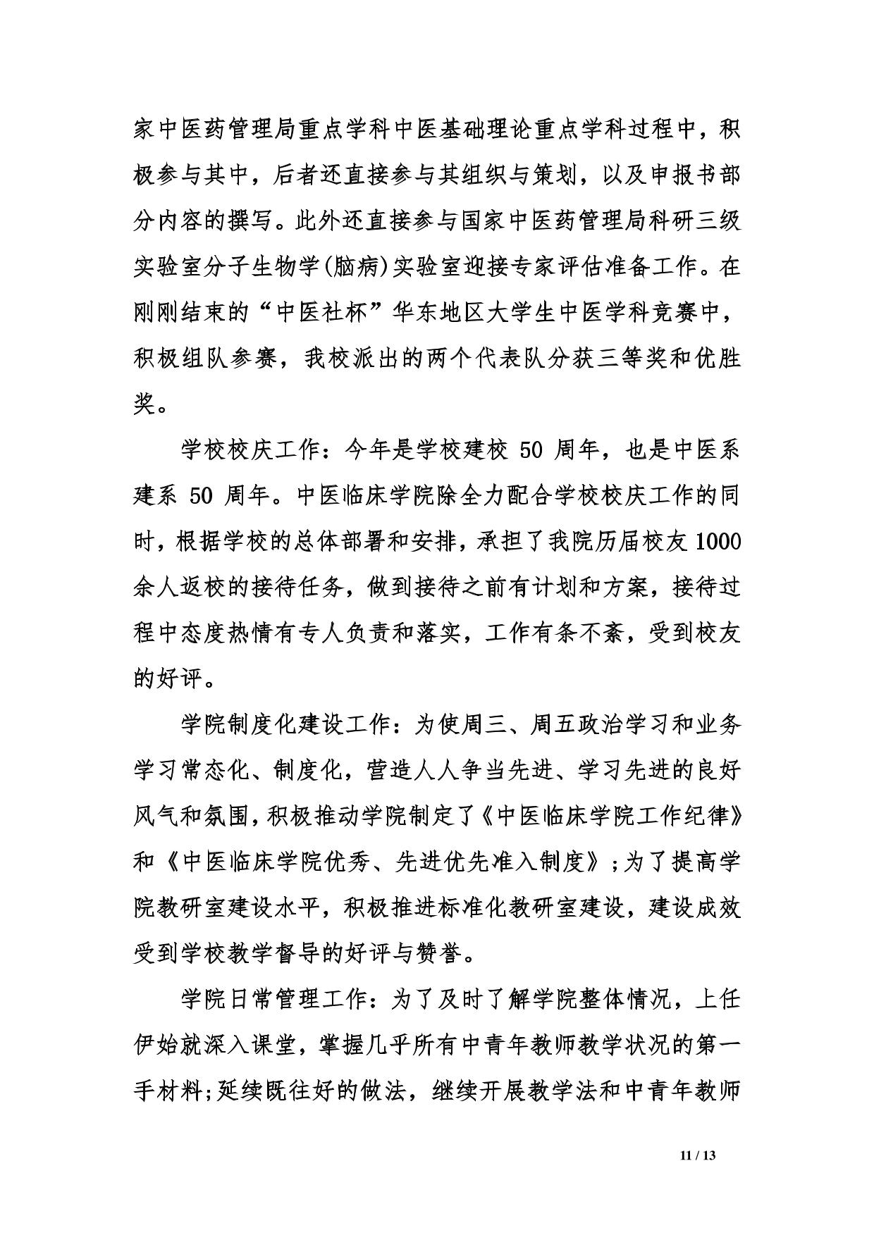 副处转正述职报告范例