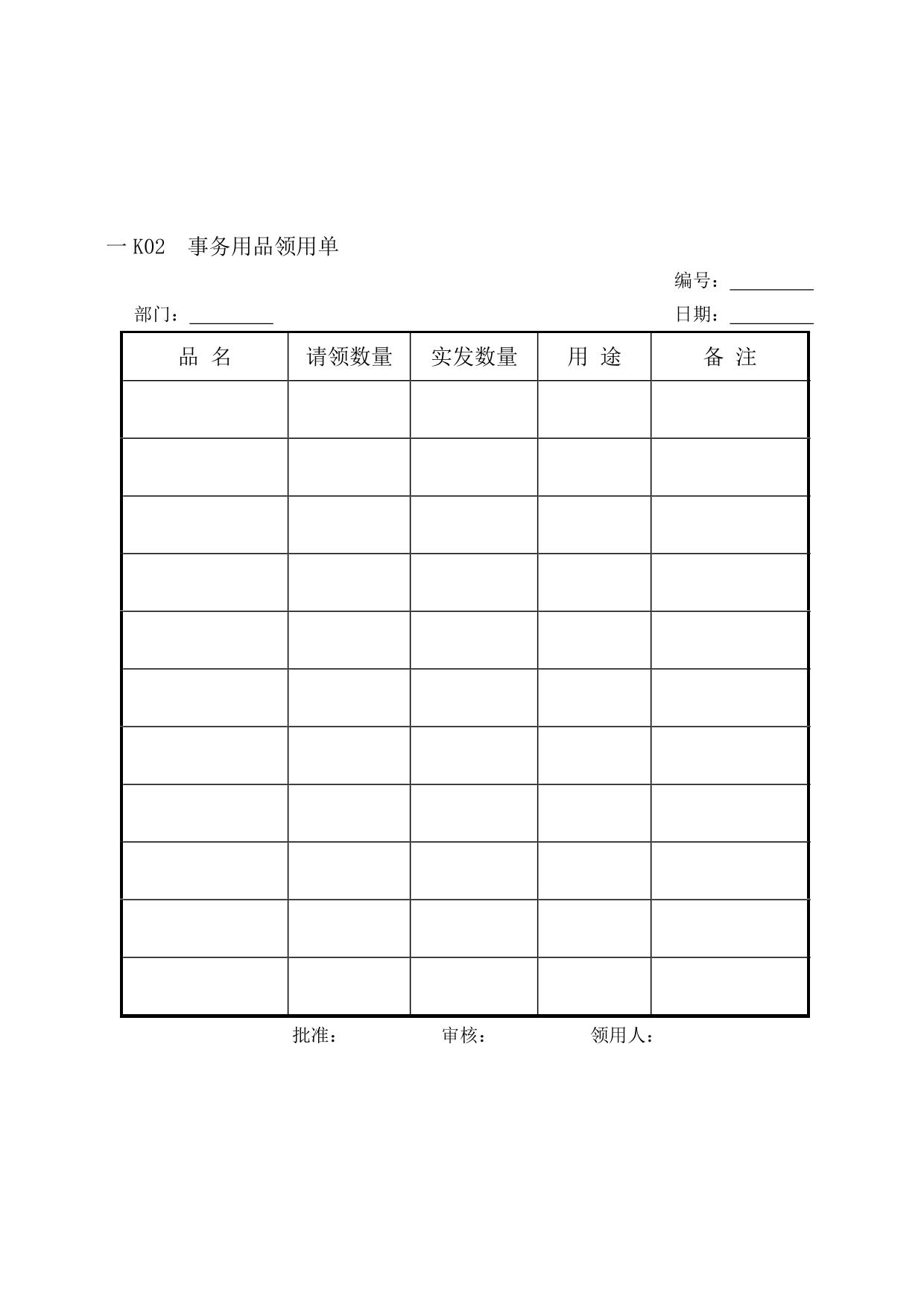 办公行政表格汇总(doc-13页)