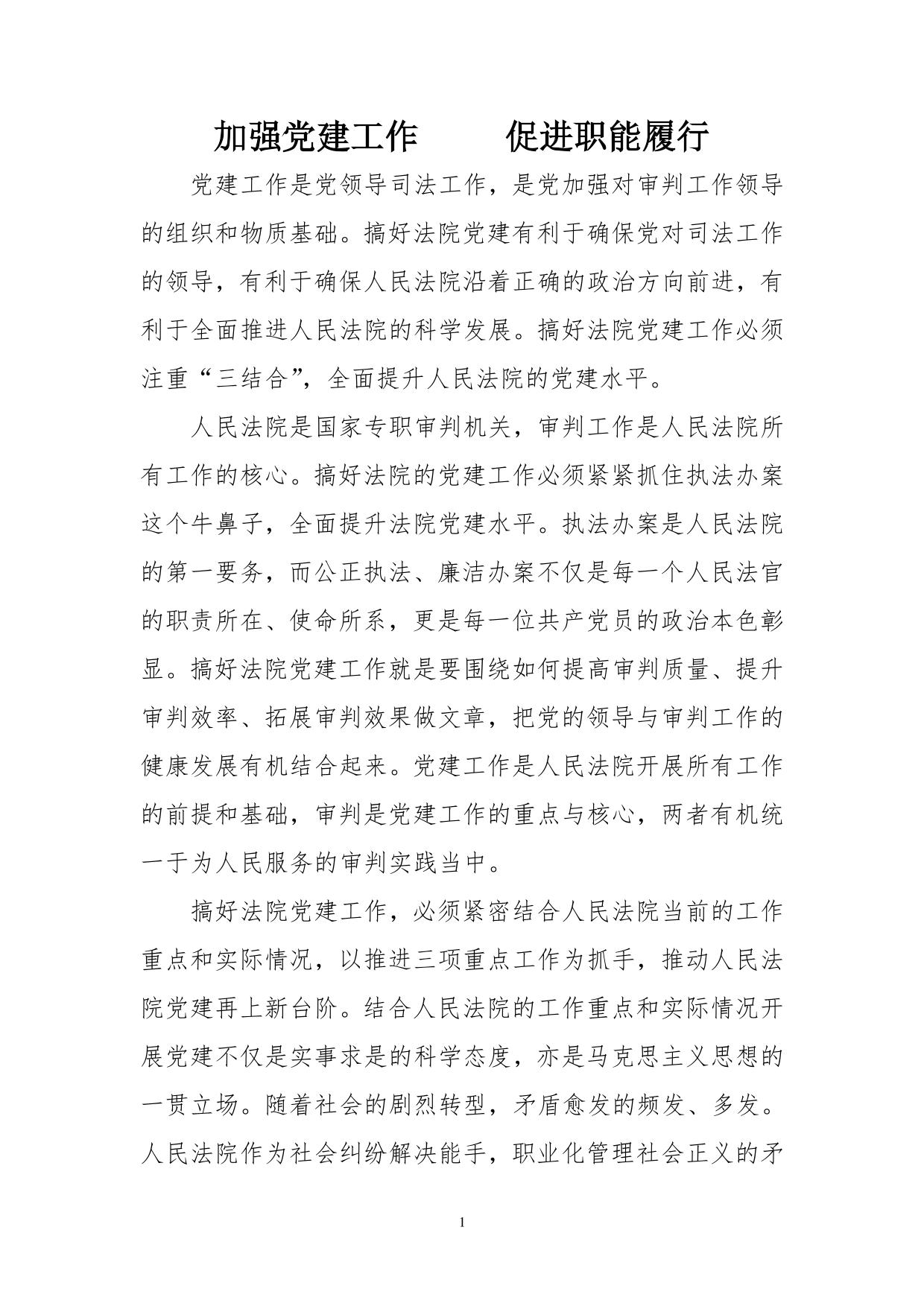 加强党建工作—–促进职能履行