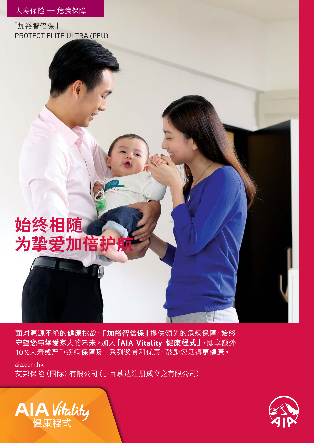 加裕智倍保